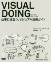 VISUAL DOING dɖ𗧂ArWApKCh / ^Cg:VISUAL DOING[{/G] / EB[}CEuh/ Nq/