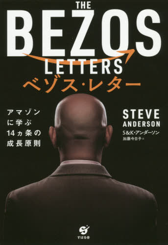 ٥쥿 ޥ˳ؤ14Ĺ§ / ȥ:THE BEZOS LETTERS[/] / ƥ֡/ 󡦥/ ƣ/