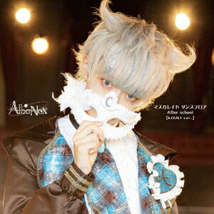 マスカレイド ダンスフロア/After school[CD] [KOUKI ver.] / AlbaNox