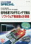 信号処理プログラミングで操るソフトウェア[本/雑誌] (トランジスタ技術SPECIAL) / トランジスタ技術SPECIAL編集部/編集