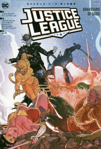 WXeBXE[O:_X̕揊 / ^Cg:JUSTICE LEAGUE.VOL.2:GRAVEYARD OF GODS[{/G] (ShoPro) / XRbgEXiC_[/kقl tVXE}iv/kقl ؗ/