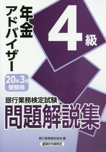 楽天市場】年金アドバイザー4級の通販