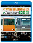 ビコム ブルーレイ展望 4K撮影作品 近鉄けいはんな線&Osaka Metro中央線 4K撮影作品[Blu-ray] 学研奈良登美ヶ丘～コスモスクエア(ゆめはんな)往復 / 鉄道