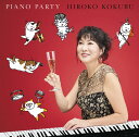 ピアノ・パーティ[CD] / 国府弘子