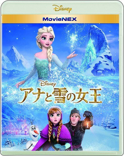 アナと雪の女王 DVD アナと雪の女王 MovieNEX[Blu-ray] [Blu-ray+DVD] / ディズニー