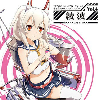 TVアニメーション『アズールレーン』キャラクターソングシングル Vol.4 綾波[CD] / 綾波(CV: 大地葉)