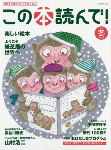 この本読んで! 2019冬[本/雑誌] (メディアパルムック) / 出版文化産業振興財団