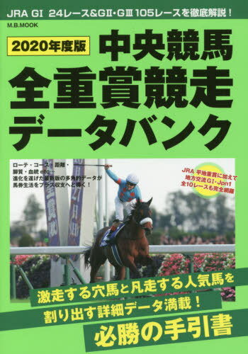 ’20 中央競馬全重賞競争データバン