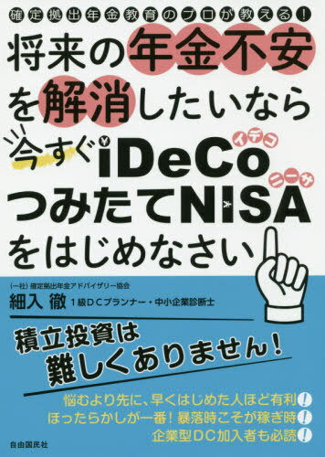 ǯ԰¤äʤ麣iDeCoĤߤNISAϤʤ ǯⶵΥץ![/] / Ű/