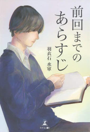 ご注文前に必ずご確認ください＜商品説明＞空想の世界への扉を開けよう!人生に迷ったとき突然にあらわれる骨董品屋・怪奇堂。ふしぎな力に救われる人、地獄へ落とされる人...。すべては謎めいた店主の老人の手の中に!?傑作SFミステリー19話の短編集。＜商品詳細＞商品番号：NEOBK-2436968Ueshi Suigun / Cho / Zenkai Made No Arasujiメディア：本/雑誌重量：450g発売日：2019/11JAN：9784344924543前回までのあらすじ[本/雑誌] / 羽衣石水軍/著2019/11発売