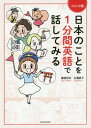 コミック版 日本のことを1分間英語で話し[本/雑誌] / 広瀬直子/著 春原弥生/著