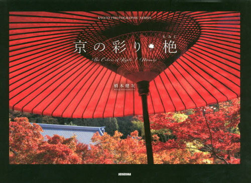 κ̤ꡦڥߥ[/] (KYOTO PHOTOGRAPHIC SERIES) / ܷ/