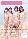 GIRLS-PEDIA[本/雑誌] 2019 AUTUMN 【W表紙】 NMB48 石田優美×新澤菜央×横野すみれ×小林莉奈 / イケてるハーツ 今井あき×城木玲亜 / KADOKAWA