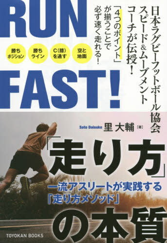 RUN FAST! uv̖{[{/G] (TOYOKAN) / /