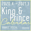 King & Prince 2020.4 → 2021.3 ジャニーズ公式カレンダー【2020年3月発売】[グッズ] [2020年カレンダー] / King & Prince