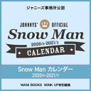 Snow Man 2020.4 → 2021.3 ジャニーズ公式カレンダー [2020年カレン...