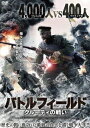 バトルフィールド クルーティの戦い[DVD] / 洋画