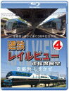 ご注文前に必ずご確認ください＜商品説明＞私鉄最大手である近畿日本鉄道を走る車両の運転席展望を収めたBD第4弾。今回は平成25年に運行を開始した近鉄50000系こと観光特急「しまかぜ」の京都駅から賢島駅までの展望風景を収録。新緑が美しい5月の青空と伊勢志摩の風景を楽しめる。＜商品詳細＞商品番号：ANRW-72028BRailroad / Kyoto Hatsu Shimakaze Unko 5th Anniversary: Kintetsu Rail View Untenseki Tenbo Vol.4 Kyoto Hatsu Shimakazeメディア：Blu-ray収録時間：172分リージョン：freeカラー：カラー発売日：2019/12/21JAN：4560292378899京都発しまかぜ運行5周年記念作品 近鉄 レイルビュー 運転席展望[Blu-ray] Vol.4 【ブル1ーレイ版】京都発 しまかぜ / 鉄道2019/12/21発売