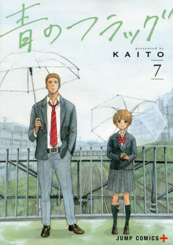 青のフラッグ[本/雑誌] 7 (ジャンプコミックス) (コミックス) / KAITO/著