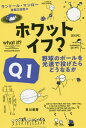 ホワット イフ 本/雑誌 Q1 (ハヤカワ文庫NF 551) / ランドール マンロー/著 吉田三知世/訳