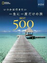 ͍sꐶɈx̗BEST500 / ^Cg:JOURNEYS of a LIFETIME 2ł̖|[{/G] (NATIONAL) / iViWIOtBbN/ 䗯/ cq/ b/ kq/ ֗}q/ gTq/