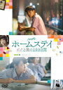 ご注文前に必ずご確認ください＜商品説明＞森絵都の小説「カラフル」を、『バッド・ジーニアス 危険な天才たち』の製作陣が映画化した青春ファンタジー。 自殺した高校生の肉体にホームステイすることになった”ボク”は、自殺の原因を見つけ出すことになり・・・。＜収録内容＞ホームステイ ボクと僕の100日間＜アーティスト／キャスト＞ティーラドン・スパパンピンヨー(演奏者)＜商品詳細＞商品番号：TWDS-1160Movie / Homestayメディア：DVD収録時間：136分リージョン：2カラー：カラー発売日：2020/02/05JAN：4995155211608ホームステイ ボクと僕の100日間[DVD] / 洋画2020/02/05発売