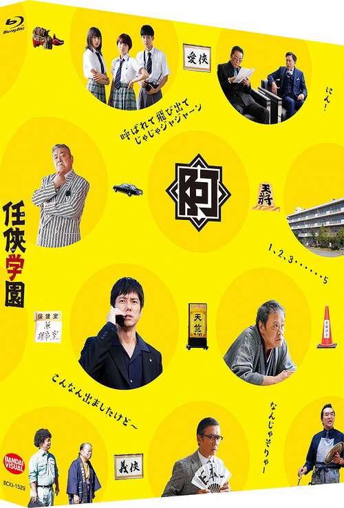 任侠学園[Blu-ray] [特装限定版] / 邦画