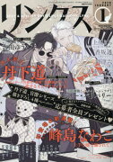 リンクス 2020年1月号 【表紙】 ビリー・バリバリー[本/雑誌] (雑誌) / 幻冬舎