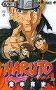 NARUTO-ナルト-[本/雑誌] 68 (ジャンプコミックス) / 岸本斉史/著