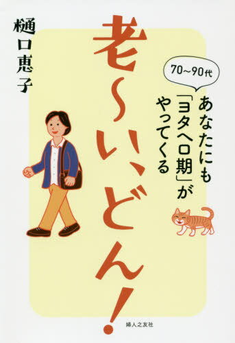 Ϸɤ! 7090夢ʤˤ֥西إפäƤ[/] / û/