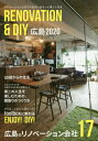 RENOVATION & DIY 広島 2020[本/雑誌] / ザメディアジョン