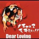 Pop JAPANizu - メチャ×2 モテたい![CD] / Dear Loving