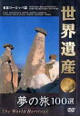 ご注文前に必ずご確認ください＜商品説明＞「世界遺産」東部ヨーロッパ編DVDリリース!! ヴェネツィア、フィレンツェ、ローマ、アテネ、ドナウ河岸、モスクワ、イスタンブール 他、収録。＜商品詳細＞商品番号：TWH-2Special Interest / The World Heritage (Sekai Isan): West Europeメディア：DVD収録時間：46分フォーマット：DVD Videoリージョン：2発売日：2004/10/21JAN：4937629016494世界遺産[DVD] 東部ヨーロッパ編 / 趣味教養2004/10/21発売