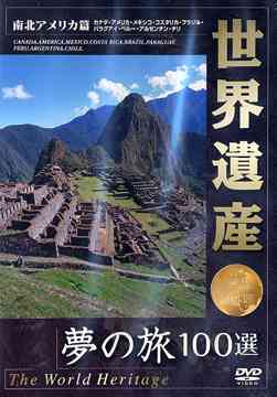 ご注文前に必ずご確認ください＜商品説明＞「世界遺産」南北アメリカ編DVDリリース!! カナディアン・ロッキー、グランドキャニオン、イグアス国立公園、マチュピチュ 他、収録。＜商品詳細＞商品番号：TWH-5Special Interest / The World Heritage (Sekai Isan): North and South Americaメディア：DVD収録時間：54分フォーマット：DVD Videoリージョン：2発売日：2004/10/21JAN：4937629016524世界遺産[DVD] 南北アメリカ編 / 趣味教養2004/10/21発売