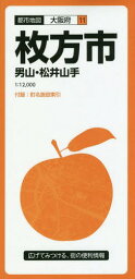 枚方市 男山・松井山手[本/雑誌] (都市地図 大阪府 11) / 昭文社