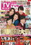 月刊TVガイド 2020年2月号 【表紙】 嵐[本/雑誌] (雑誌) / 東京ニュース通信社