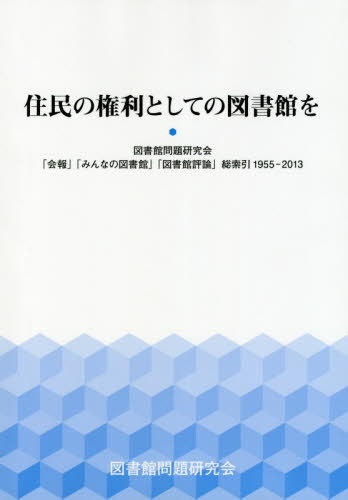 ̱θȤƤο޽ۤ ޽긦ֲס֤ߤʤο޽ۡסֿ޽ɾ1955-2013[/] / ޽긦...