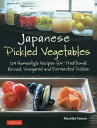 ͥ ŷԾŹ㤨Japanese Pickled Vegetables 129 Homestyle Recipes for Traditional Brined Vinegared and Fermented Pickles[/] / MachikoTateno/͡פβǤʤ2,090ߤˤʤޤ