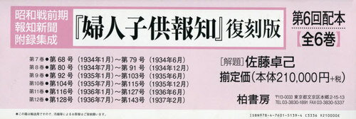 ご注文前に必ずご確認ください＜商品説明＞＜収録内容＞第7巻 第68号(1934年1月)〜第79号(1934年6月)第8巻 第80号(1934年7月)〜第91号(1934年12月)第9巻 第92号(1935年1月)〜第103号(1935年6月)第10巻 第104号(1935年7月)〜第115号(1935年12月)第11巻 第116号(1936年1月)〜第127号(1936年6月)第12巻 第128号(1936年7月)〜第143号(1937年2月)＜商品詳細＞商品番号：NEOBK-2425872Sato Taku Onore / Kaidai / Fujin Kodomo Hochi Fukkoku Ban Showa Sen Zenki Hochi Shimbun Furoku Shusei Dai6 Kai Haihon Vol. 6 Settoメディア：本/雑誌発売日：2019/11JAN：9784760151394婦人子供報知 復刻版 昭和戦前期報知新聞附録集成 第6回配本 6巻セット[本/雑誌] / 佐藤卓己/解題2019/11発売