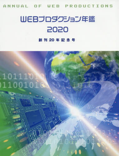 ご注文前に必ずご確認ください＜商品説明＞＜商品詳細＞商品番号：NEOBK-2426503Arufua Kikaku / WEB Production Nenkan 2020 (alpha)メディア：本/雑誌発売日：2019/11JAN：9784909674302WEBプロダクション年鑑 2020[本/雑誌] (alpha) / アルファ企画2019/11発売