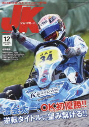 ジャパンカート 2019年12月号[本/雑誌] / イーステージ