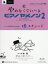 楽譜 やめなくていーよピアノヤメノン 2[本/雑誌] (ピアチャミュージックメソッドシリーズ) / 小林寛/編著 ピア・ちゃ成城ピアノ