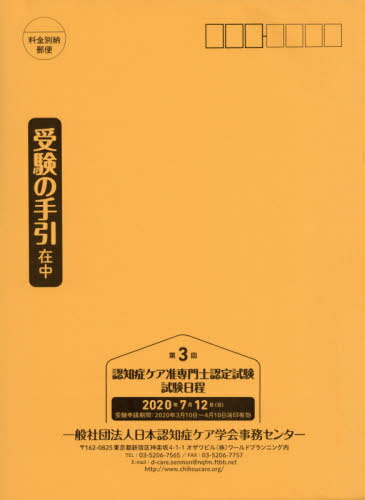 第3回認知症ケア准専門士認定試験受験の手[本/雑誌] / ワールドプランニング