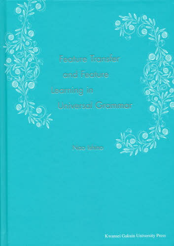 Feature Transfer and Feature Learning in Universal Grammar 本/雑誌 / 石野尚/著