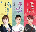 総おどり 釜石小唄/福知山踊り/佐渡おけさ[CD] / 佐野よりこ/曽我了子/木津かおり