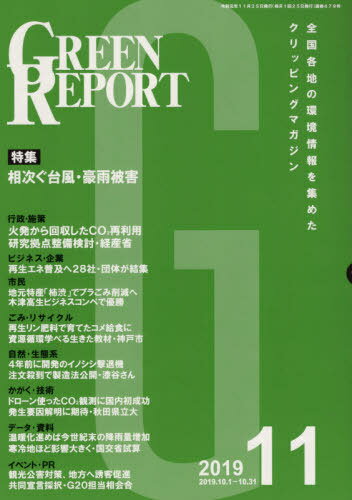 GREEN REPORT 479[/] / ϰĶͥå