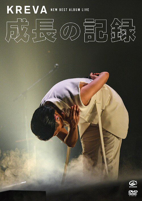 NEW BEST ALBUM LIVE -成長の記録- at 日本武道館 DVD / KREVA