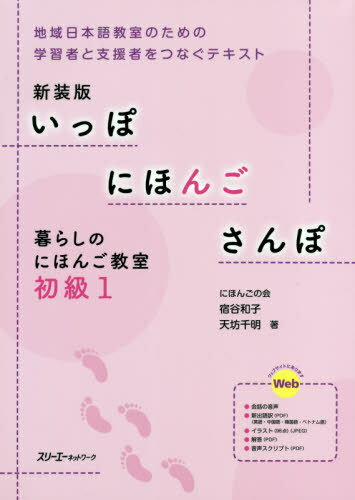 ご注文前に必ずご確認ください＜商品説明＞＜収録内容＞1 おなまえは?2 いくらですか3 あれはなんですか4 いまなんじですか5 トイレはどこですか＜商品詳細＞商品番号：NEOBK-2412163Shukuya Wako / Cho Tembo Chiaki / Cho / New Edition Ippo Nihongo Sampo Kure Shokyu 1メディア：本/雑誌発売日：2019/09JAN：9784883197910新装版 いっぽにほんごさんぽ暮 初級 1[本/雑誌] / 宿谷和子/著 天坊千明/著2019/09発売