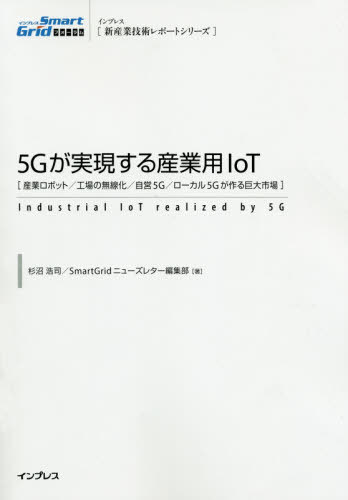 5G¸뻺IoT ȥܥå/̵/5G/5GԾ[/] (ץ쥹ҿȵѥݡȥ꡼) / ¹/ SmartGrid˥塼쥿Խ/