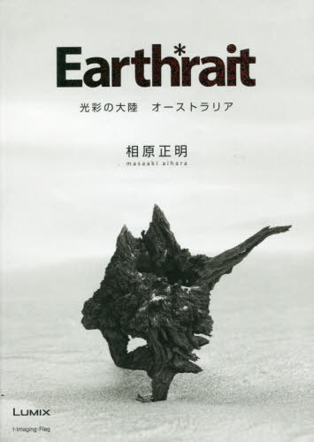 Earthrait 光彩の大陸 オースト[本/雑誌] / 相原正明/著